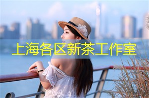 上海养生网：高颜值！上海工作室带给你的不仅仅是工作环境！